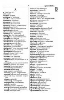 Польсько-український, українсько-польський словник. 100 000 слів. Image №5