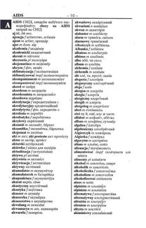 Польсько-український, українсько-польський словник. 100 000 слів. Image №6