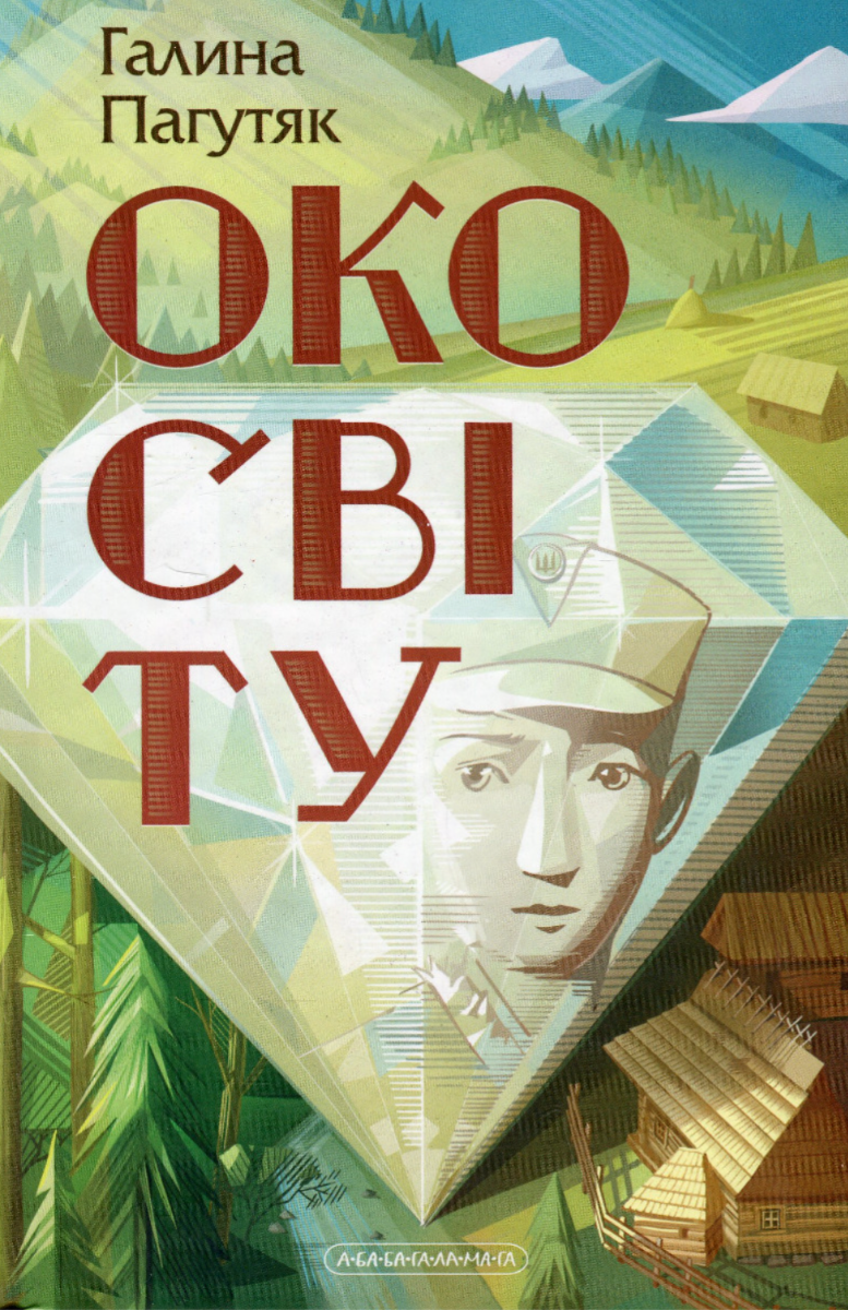 Око світу