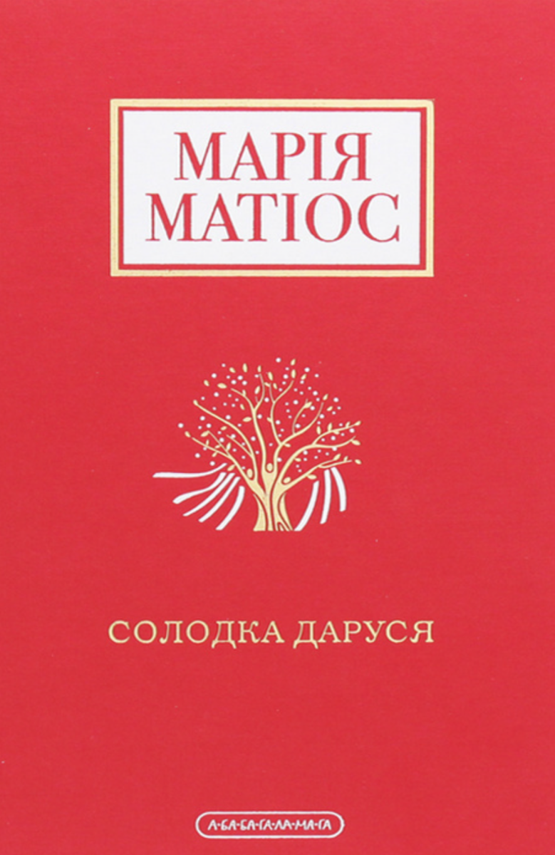 Обкладинка Солодка Даруся