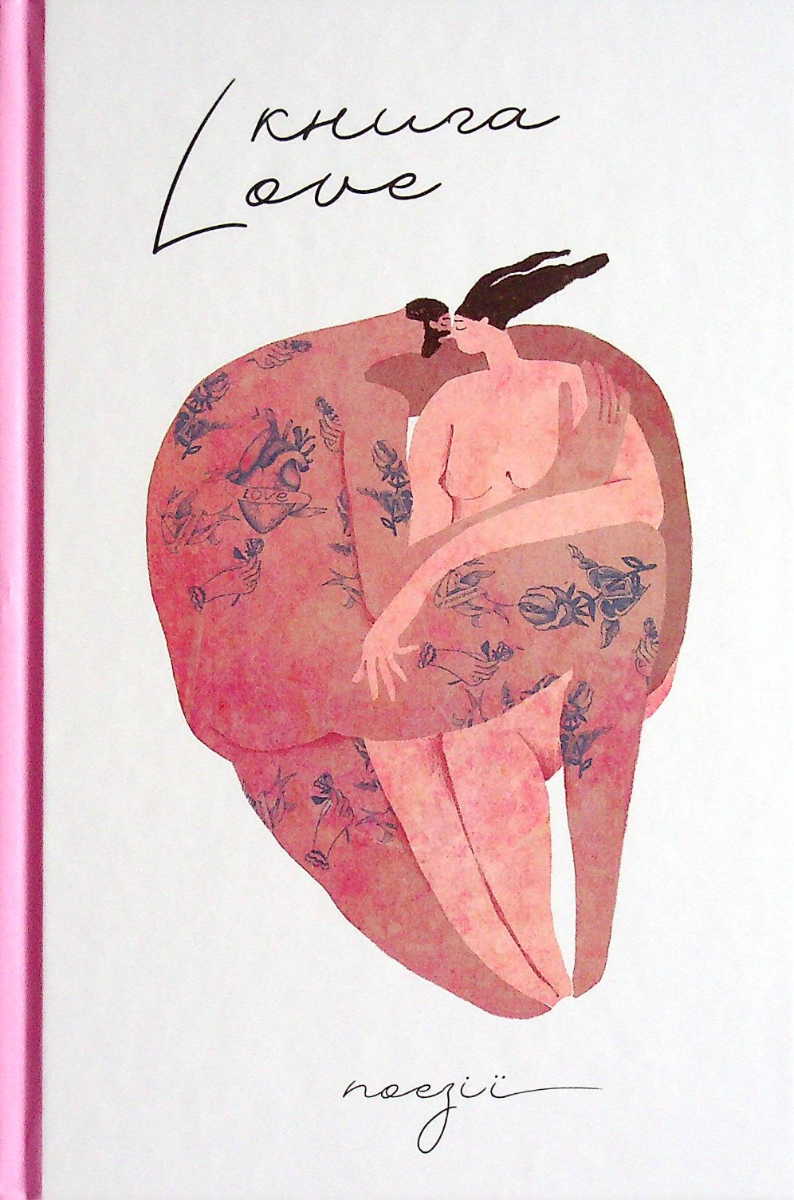 Обкладинка Книга Love