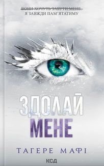Здолай мене. Книга 5 (з кольоровим зрізом). Image №9