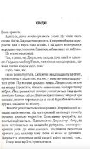 Здолай мене. Книга 5 (з кольоровим зрізом). Image №11