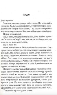 Здолай мене. Книга 5 (з кольоровим зрізом). Image №11