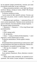 Здолай мене. Книга 5 (з кольоровим зрізом). Image №15