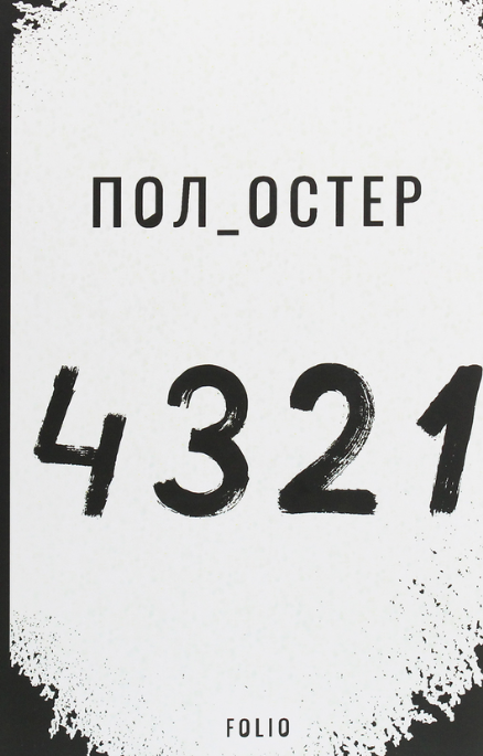 Обкладинка 4321