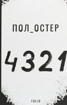 4321. Зображення №2