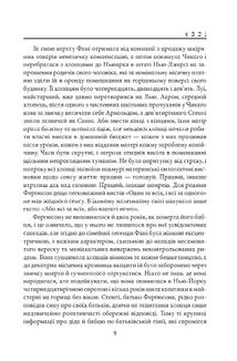 4321. Зображення №7