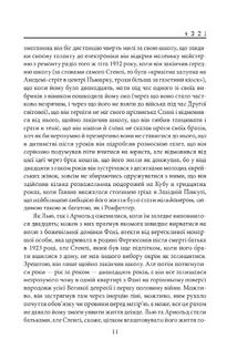 4321. Зображення №9
