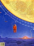 Мене забули на місяці. Image №2