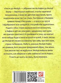 Листи до Феліції (1912—1917). Image №4