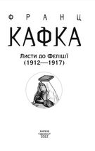 Листи до Феліції (1912—1917). Image №5