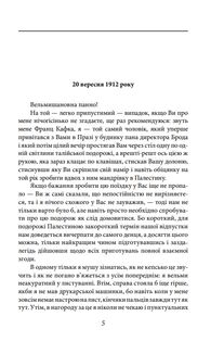 Листи до Феліції (1912—1917). Image №6