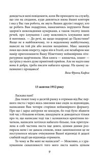 Листи до Феліції (1912—1917). Image №10