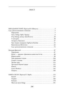 Книга піску. Image №5