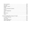 Книга піску. Image №6