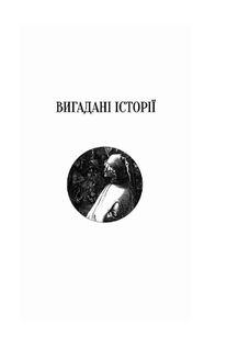 Книга піску. Image №7