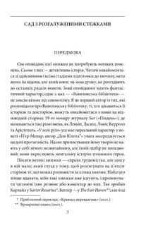 Книга піску. Image №8