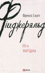 Ніч лагідна