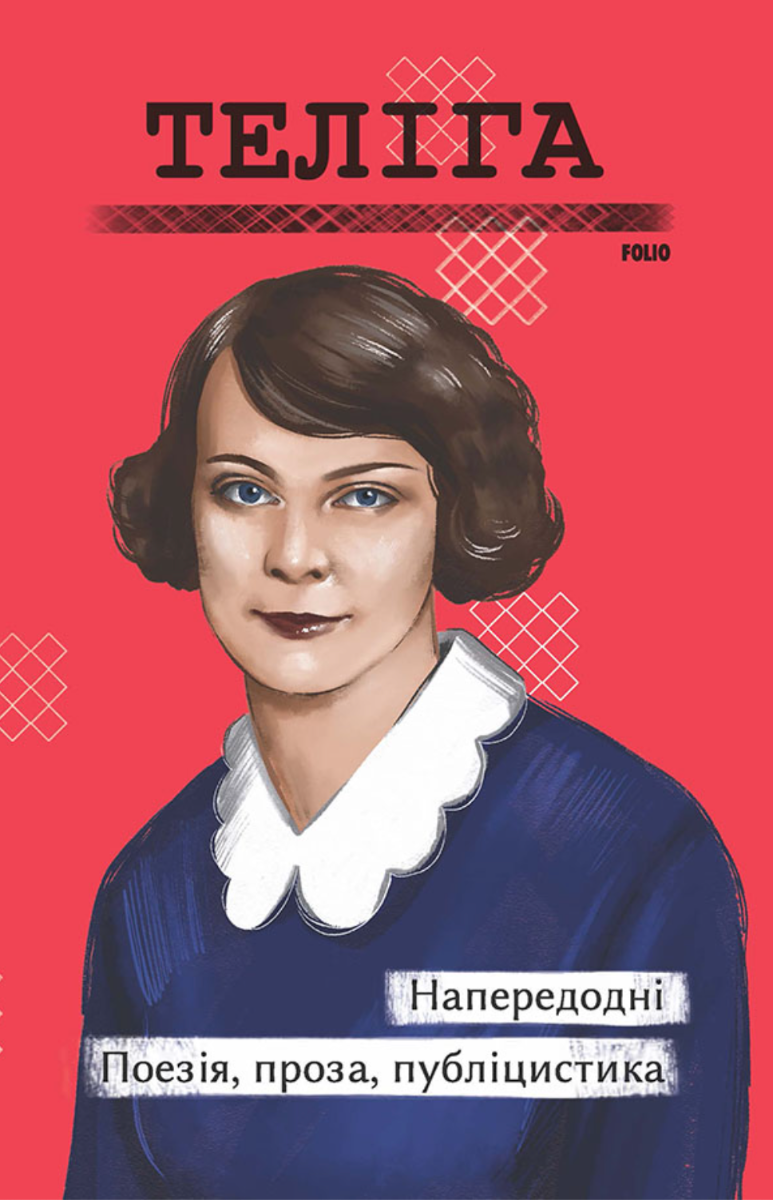 Напередодні (Електронна книга)