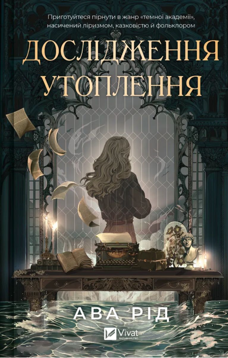 Дослідження утоплення. Книга 1