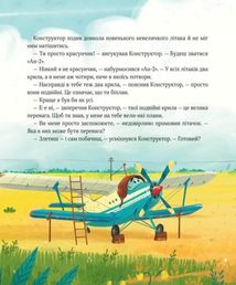 Крилаті історії. Великі плани. Зображення №2