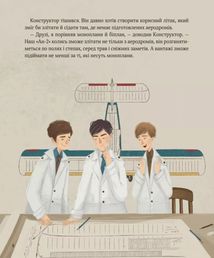 Крилаті історії. Великі плани. Зображення №4