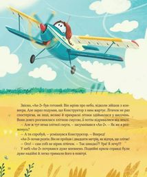 Крилаті історії. Великі плани. Зображення №6