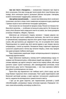 І зберегти політ орла. Твори Тараса Шевченка. Книга 1. Image №6