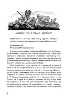 І зберегти політ орла. Твори Тараса Шевченка. Книга 1. Image №7