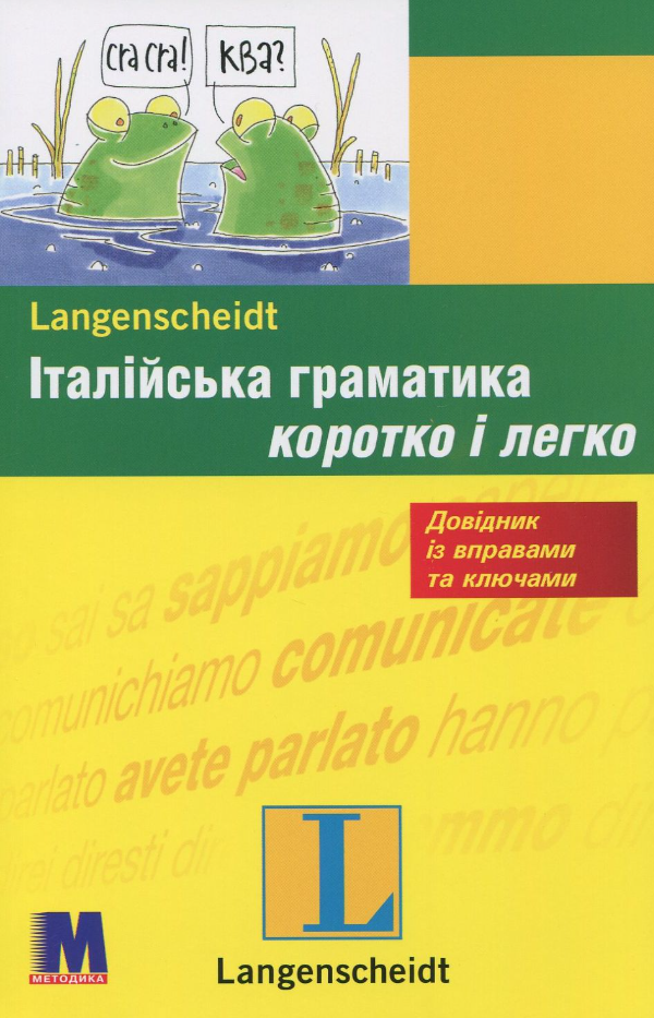 Італійська граматика коротко і легко. Довідник із вправами...