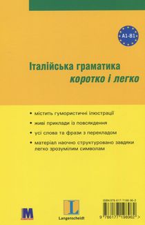 Італійська граматика коротко і легко. Довідник із вправами та ключами. Image №2