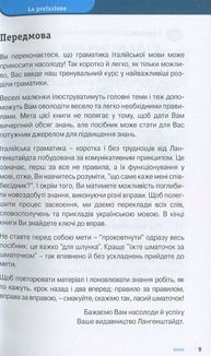 Італійська граматика коротко і легко. Довідник із вправами та ключами. Image №8