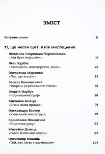 Столиций Київ. Зображення №14