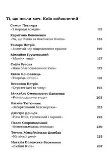 Столиций Київ. Зображення №17