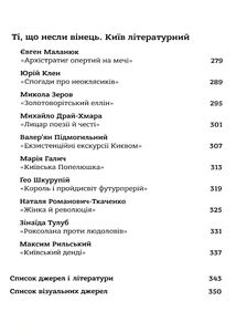 Столиций Київ. Зображення №18