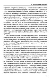 Економіка ХХІ. Зображення №5