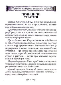 Перлини німецької військової думки . Image №2