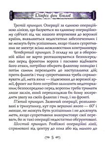 Перлини німецької військової думки . Image №3