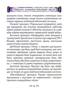 Перлини німецької військової думки . Image №4