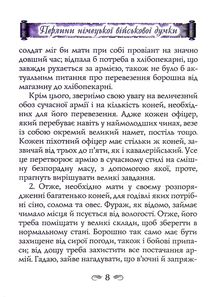 Перлини німецької військової думки . Image №6