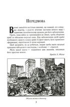 Мистецтво ведення війни. Еволюція тактики і стратегії. Image №4