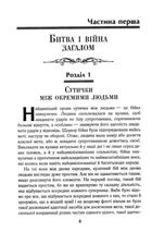 Мистецтво ведення війни. Еволюція тактики і стратегії. Image №5