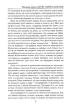 Мистецтво ведення війни. Еволюція тактики і стратегії. Image №6