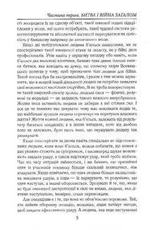 Мистецтво ведення війни. Еволюція тактики і стратегії. Image №6