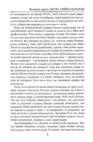 Мистецтво ведення війни. Еволюція тактики і стратегії — Бредлі Аллен Фіске, фото 9