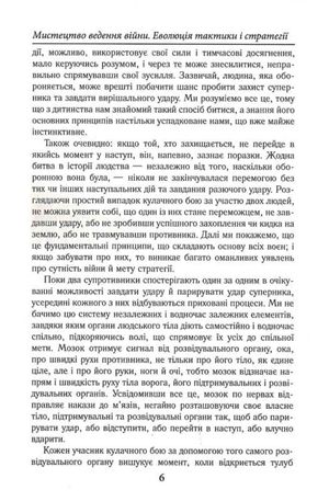 Мистецтво ведення війни. Еволюція тактики і стратегії — Бредлі Аллен Фіске, фото 10