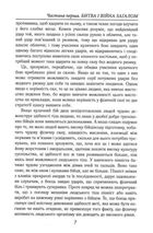 Мистецтво ведення війни. Еволюція тактики і стратегії. Image №8