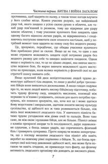 Мистецтво ведення війни. Еволюція тактики і стратегії. Image №8