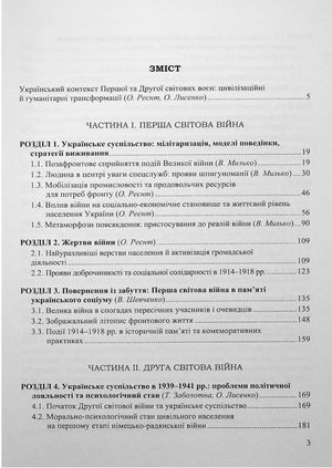 Людина на війні. Український соціум через призму Першої та Другої світових воєн — Олександр Реєнт, фото 6
